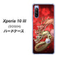 au エクスペリア10 III SOG04 高画質仕上げ 背面印刷 ハードケース【1004 桜と龍】