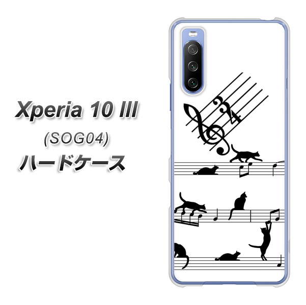 au エクスペリア10 III SOG04 高画質仕上げ 背面印刷 ハードケース【1112 音符とじゃれるネコ2】