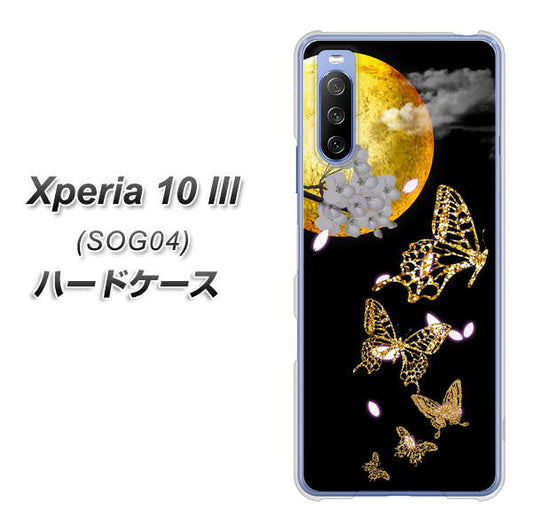 au エクスペリア10 III SOG04 高画質仕上げ 背面印刷 ハードケース【1150 月に昇る蝶】