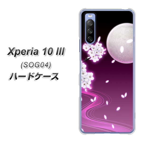 au エクスペリア10 III SOG04 高画質仕上げ 背面印刷 ハードケース【1223 紫に染まる月と桜】