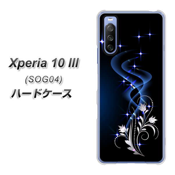 au エクスペリア10 III SOG04 高画質仕上げ 背面印刷 ハードケース【1278 華より昇る流れ】