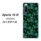 au エクスペリア10 III SOG04 高画質仕上げ 背面印刷 ハードケース【1315 月夜とヤシ】
