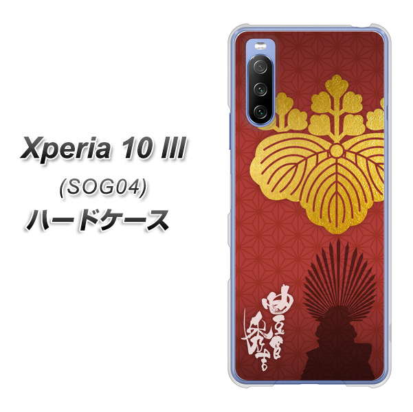 au エクスペリア10 III SOG04 高画質仕上げ 背面印刷 ハードケース【AB820 豊臣秀吉 シルエットと家紋】