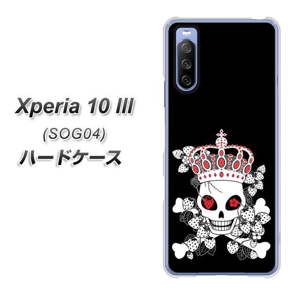au エクスペリア10 III SOG04 高画質仕上げ 背面印刷 ハードケース【AG801 苺骸骨王冠（黒）】