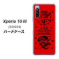 au エクスペリア10 III SOG04 高画質仕上げ 背面印刷 ハードケース【AG840 苺風雷神（赤）】