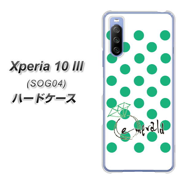 au エクスペリア10 III SOG04 高画質仕上げ 背面印刷 ハードケース【OE814 5月エメラルド】