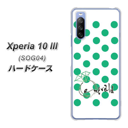 au エクスペリア10 III SOG04 高画質仕上げ 背面印刷 ハードケース【OE814 5月エメラルド】