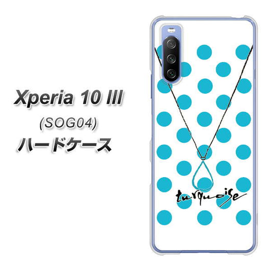 au エクスペリア10 III SOG04 高画質仕上げ 背面印刷 ハードケース【OE821 12月ターコイズ】