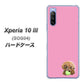au エクスペリア10 III SOG04 高画質仕上げ 背面印刷 ハードケース【YJ053 トイプードル＆ボール（ピンク）】