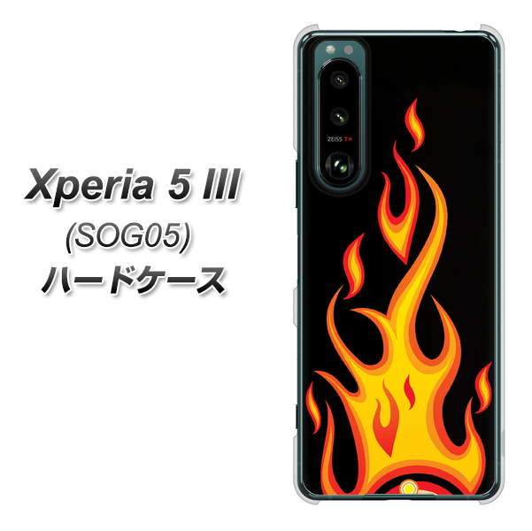 Xperia 5 III SOG05 au 高画質仕上げ 背面印刷 ハードケース【010 ファイヤー】