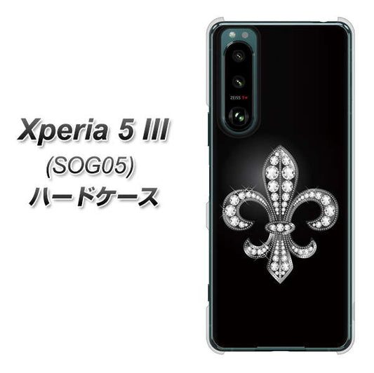 Xperia 5 III SOG05 au 高画質仕上げ 背面印刷 ハードケース【042 ラインストーン風の印刷ゴージャスユリ】
