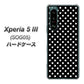 Xperia 5 III SOG05 au 高画質仕上げ 背面印刷 ハードケース【059 シンプル柄（水玉） ブラック】