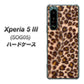 Xperia 5 III SOG05 au 高画質仕上げ 背面印刷 ハードケース【068 ヒョウ（茶）】