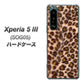 Xperia 5 III SOG05 au 高画質仕上げ 背面印刷 ハードケース【068 ヒョウ（茶）】