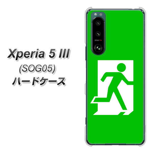 Xperia 5 III SOG05 au 高画質仕上げ 背面印刷 ハードケース【163 非常口】