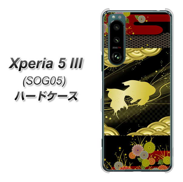 Xperia 5 III SOG05 au 高画質仕上げ 背面印刷 ハードケース【174 天の川の金魚】