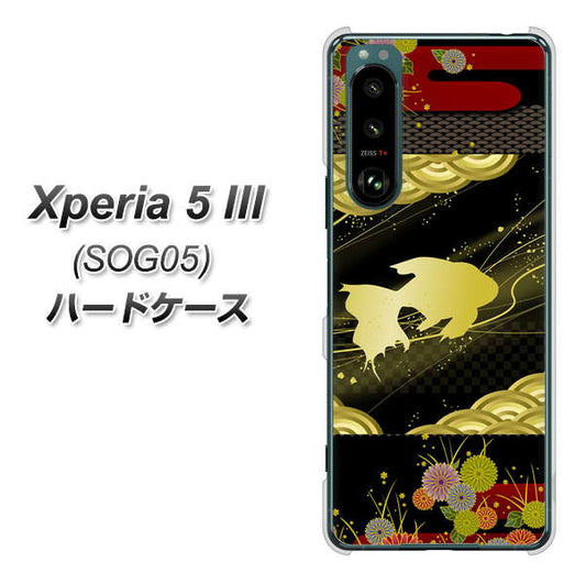 Xperia 5 III SOG05 au 高画質仕上げ 背面印刷 ハードケース【174 天の川の金魚】