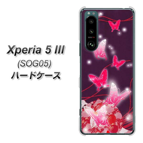 Xperia 5 III SOG05 au 高画質仕上げ 背面印刷 ハードケース【251 紅の蝶】