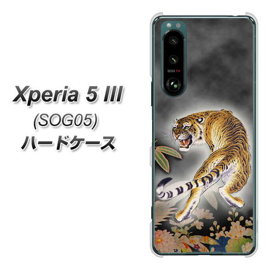 Xperia 5 III SOG05 au 高画質仕上げ 背面印刷 ハードケース【254 振り返る虎】