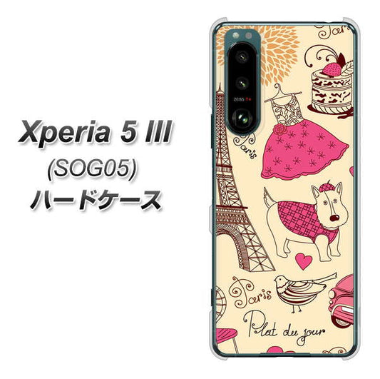 Xperia 5 III SOG05 au 高画質仕上げ 背面印刷 ハードケース【265 パリの街】