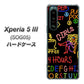 Xperia 5 III SOG05 au 高画質仕上げ 背面印刷 ハードケース【284 カジノ】