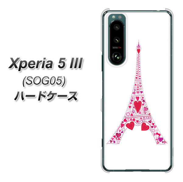 Xperia 5 III SOG05 au 高画質仕上げ 背面印刷 ハードケース【294 ハート色の塔】