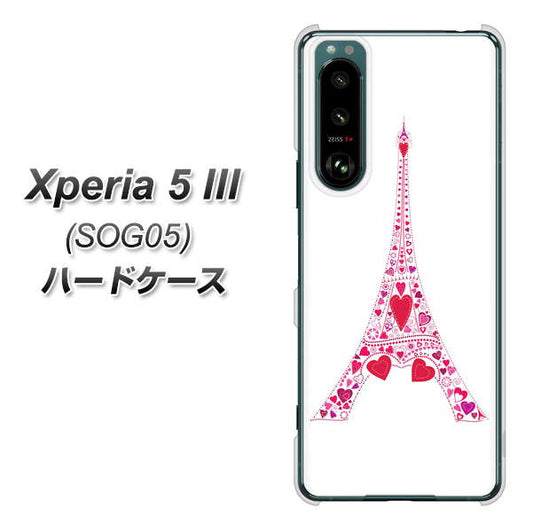 Xperia 5 III SOG05 au 高画質仕上げ 背面印刷 ハードケース【294 ハート色の塔】