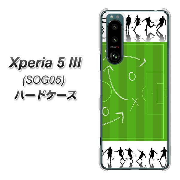 Xperia 5 III SOG05 au 高画質仕上げ 背面印刷 ハードケース【304 サッカー戦略ボード】