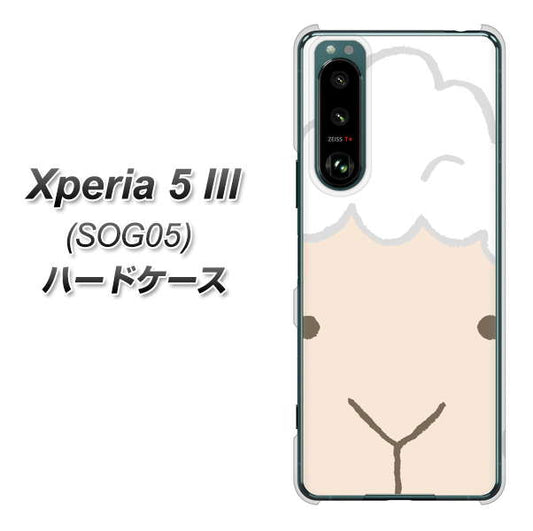 Xperia 5 III SOG05 au 高画質仕上げ 背面印刷 ハードケース【346 ひつじ】