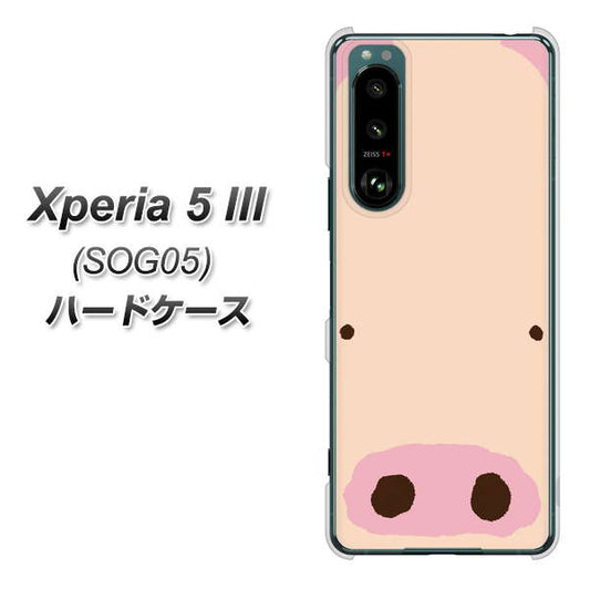 Xperia 5 III SOG05 au 高画質仕上げ 背面印刷 ハードケース【353 ぶた】