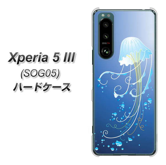 Xperia 5 III SOG05 au 高画質仕上げ 背面印刷 ハードケース【362 ジェリーフィシュ】