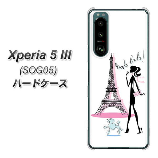 Xperia 5 III SOG05 au 高画質仕上げ 背面印刷 ハードケース【377 エレガント】