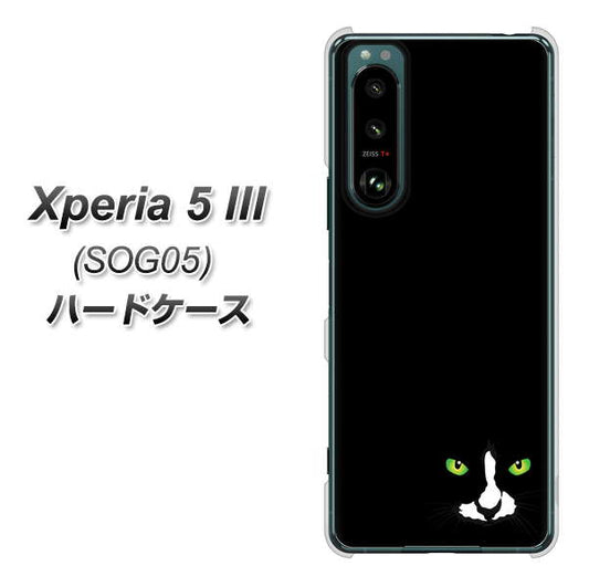 Xperia 5 III SOG05 au 高画質仕上げ 背面印刷 ハードケース【398 黒ネコ】