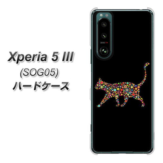 Xperia 5 III SOG05 au 高画質仕上げ 背面印刷 ハードケース【406 カラフルキャット】