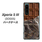 Xperia 5 III SOG05 au 高画質仕上げ 背面印刷 ハードケース【451 板チョコ】