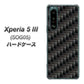 Xperia 5 III SOG05 au 高画質仕上げ 背面印刷 ハードケース【461 カーボン】