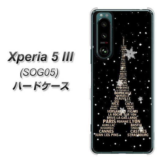 Xperia 5 III SOG05 au 高画質仕上げ 背面印刷 ハードケース【526 エッフェル塔bk-gd】