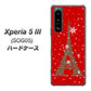 Xperia 5 III SOG05 au 高画質仕上げ 背面印刷 ハードケース【527 エッフェル塔red-gr】