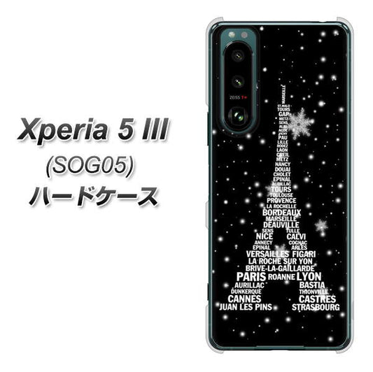 Xperia 5 III SOG05 au 高画質仕上げ 背面印刷 ハードケース【528 エッフェル塔bk-wh】