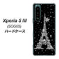 Xperia 5 III SOG05 au 高画質仕上げ 背面印刷 ハードケース【528 エッフェル塔bk-wh】