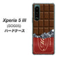 Xperia 5 III SOG05 au 高画質仕上げ 背面印刷 ハードケース【535 板チョコ-エンジ包装】