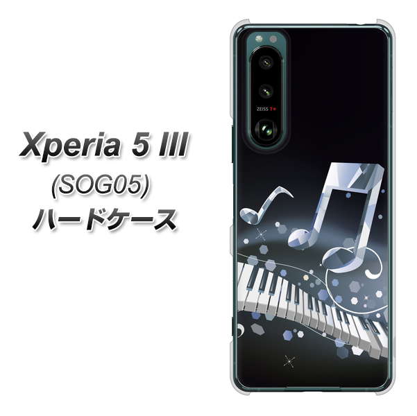Xperia 5 III SOG05 au 高画質仕上げ 背面印刷 ハードケース【575 鍵盤に踊る音】