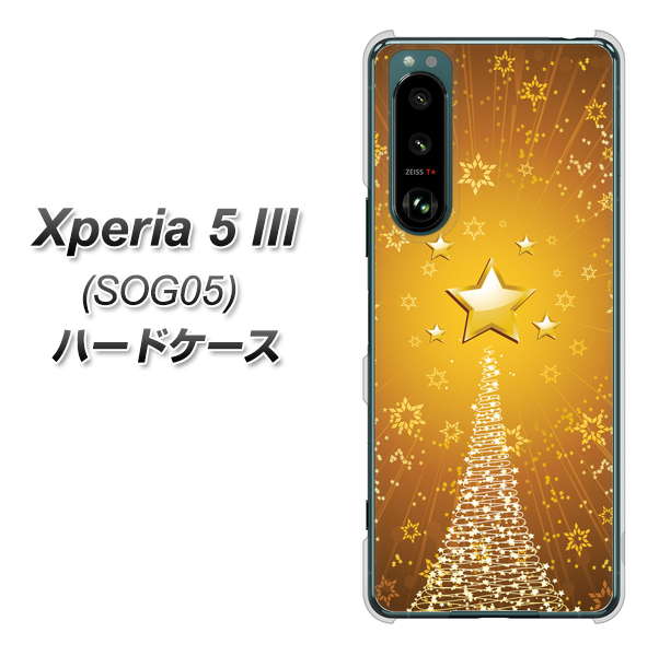 Xperia 5 III SOG05 au 高画質仕上げ 背面印刷 ハードケース【590 光の塔】