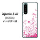 Xperia 5 III SOG05 au 高画質仕上げ 背面印刷 ハードケース【631 恋の落書き】