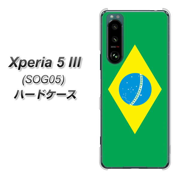 Xperia 5 III SOG05 au 高画質仕上げ 背面印刷 ハードケース【664 ブラジル】