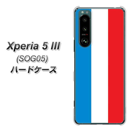 Xperia 5 III SOG05 au 高画質仕上げ 背面印刷 ハードケース【673 フランス】