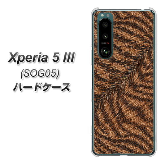 Xperia 5 III SOG05 au 高画質仕上げ 背面印刷 ハードケース【688 リアルなトラ柄】