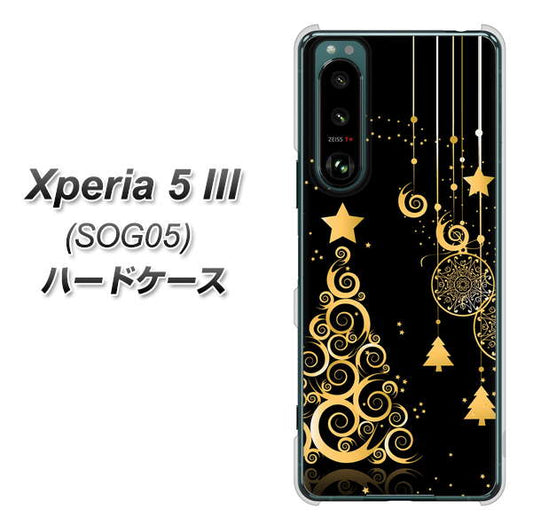 Xperia 5 III SOG05 au 高画質仕上げ 背面印刷 ハードケース【721 その他のカラークリスマスツリー】