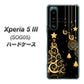 Xperia 5 III SOG05 au 高画質仕上げ 背面印刷 ハードケース【721 その他のカラークリスマスツリー】