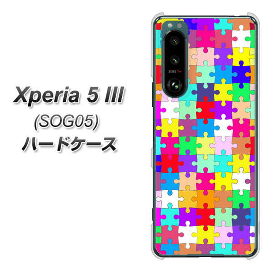 Xperia 5 III SOG05 au 高画質仕上げ 背面印刷 ハードケース【727 カラフルパズル】